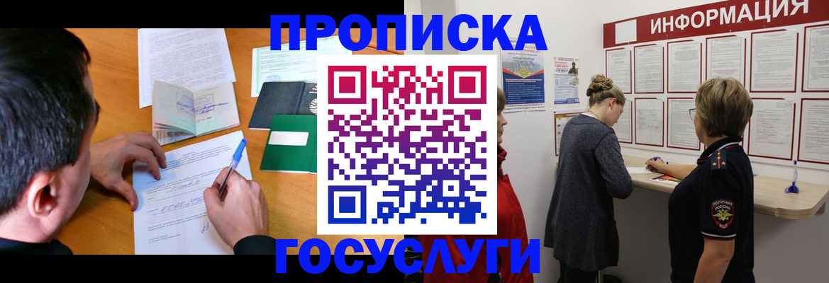 прописка гарантия в Воркуте