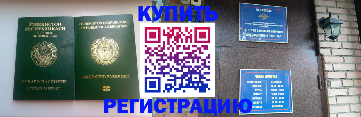 временная регистрация в Воркуте