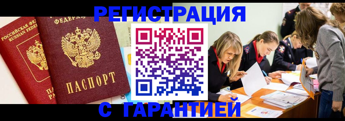 временная регистрация в Воркуте