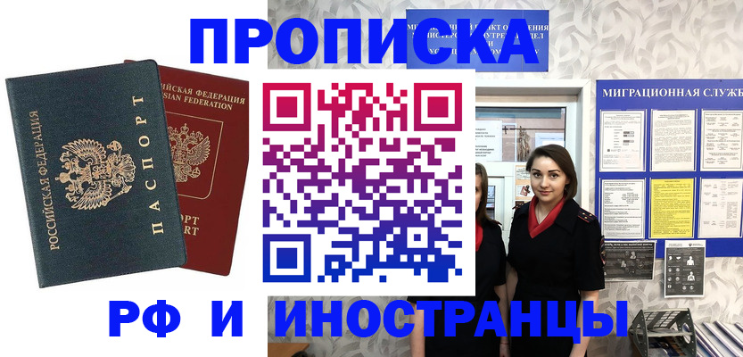 прописка регистрация в Воркуте
