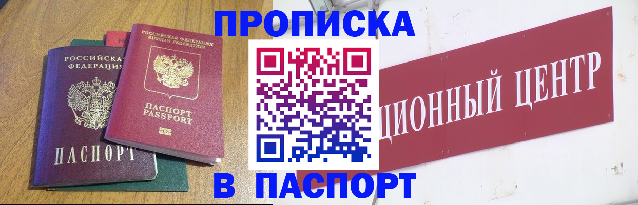 временная прописка в Воркуте
