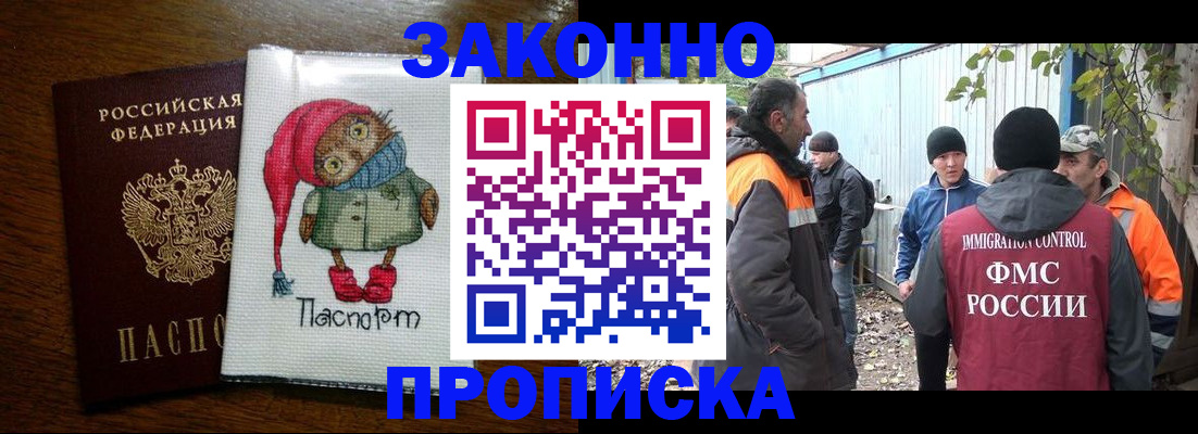 прописка от собственника в Воркуте