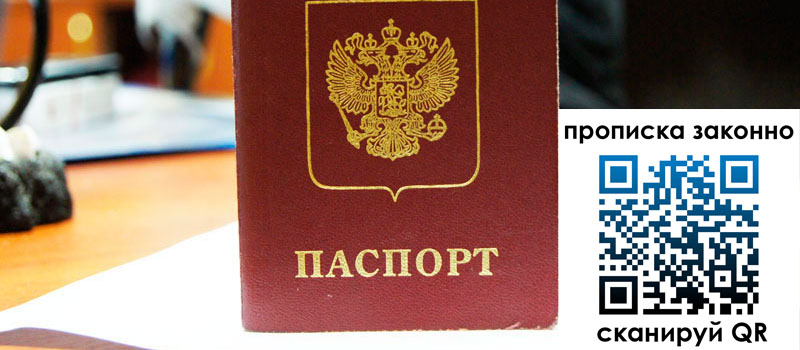 прописка в Воркуте прописка в Воркуте